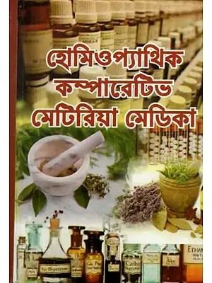 Homeopathic Comparative Materia Medica in Bengali