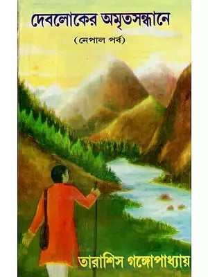 Deboloker Amrito Sandhaney- Nepal Episode (Bengali)