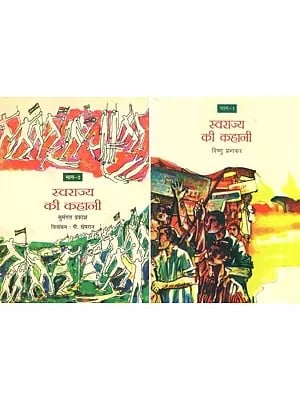 स्वराज्य की कहानी- Story of Swarajya (Set of 2 Volumes)