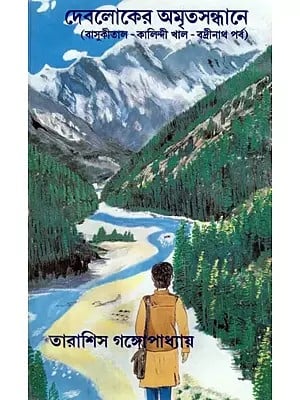 Deboloker Amrito Sandhaney- Basuki Taal, Kalindi Khal and Badrinath Episode (Bengali)