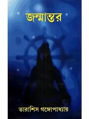 Janmantar (Bengali)