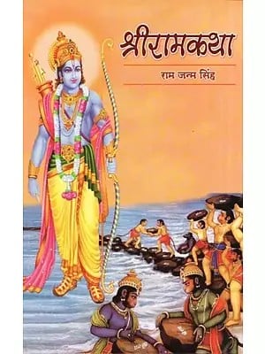 श्रीरामकथा- Shri Ram Katha