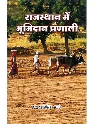 राजस्थान में भूमिदान प्रणाली - Land Donation System in Rajasthan