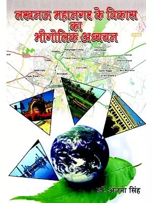 लखनऊ महानगर के विकास का भौगोलिक अध्ययन- Geographical Study of Development of Lucknow Metropolis