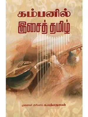 Musical Treat in Kambar''s Books In Tamil