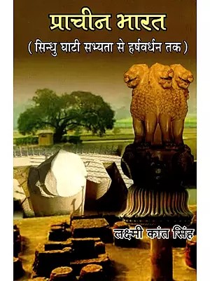 प्राचीन भारत (सिन्धु घाटी सभ्यता से हर्षवर्धन तक)- Ancient India (from Indus Valley Civilization to Harshavardhana)