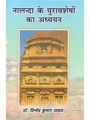 नालन्दा के पुरावशेषों का अध्ययन - Study of Antiquities of Nalanda
