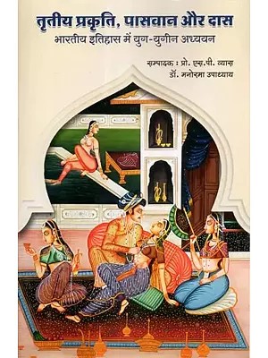 तृतीय प्रकृति, पासवान और दास (भारतीय इतिहास में युग-युगीन अध्ययन) - Third Gender, Paswan and Das (A Studies in Indian History)