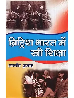 ब्रिट्रिश भारत में स्त्री शिक्षा (1882-1947)- Female Education in British India (1882-1947)