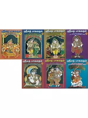 श्रीमद्भागवत महापुराणम्- Srimad Bhagavata Mahapuranam (Set of 7 Volumes)