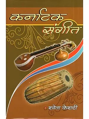 कर्नाटक संगीत- Karnataka Music