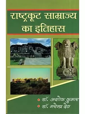 राष्ट्रकूट साम्राज्य का इतिहास- History of Rashtrakuta Empire