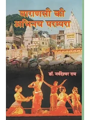 वाराणसी की अभिनय परम्परा- Theatricals Tradition of Varanasi