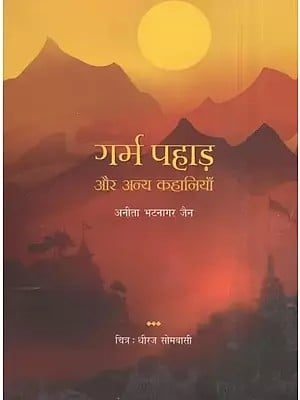 गर्म पहाड़ और अन्य कहानियाँ- Hot Mountains and Other Stories