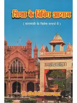 शिक्षा के विविध आयाम (वाराणसी के विशेष सन्दर्भ में)- Various Dimensions of Education (With Special Reference to Varanasi)