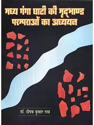 मध्य गंगा घाटी की मृद्भाण्ड परम्पराओं का अध्ययन - Study of Pottery Traditions of the Middle Ganga Valley