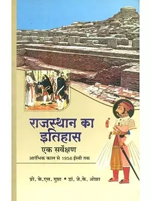 राजस्थान का इतिहास एक सर्वेक्षण आरंभिक काल से 1956 ईस्वी तक- A Survey of the History of Rajasthan from the Earliest Times to 1956 AD