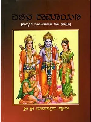 The Vachana Ramayana in Kannada (Valmiki Ramayana Story Collection)