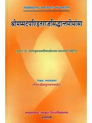श्री मम्मट पण्डितराज सिद्धांत मीमांसा- Sri Mammata Pandit Raj Siddhanta Mimasa