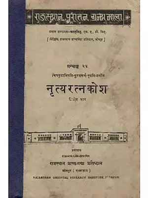 नृत्य रत्न कोश- Nritya Ratna Kosha By Kumbhkarna Nripati, Part-II (An Old and Rare Book)