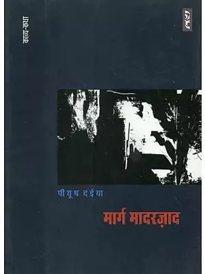 मार्ग मादरज़ाद - Marg Madarzaad (Collection of Poetry)