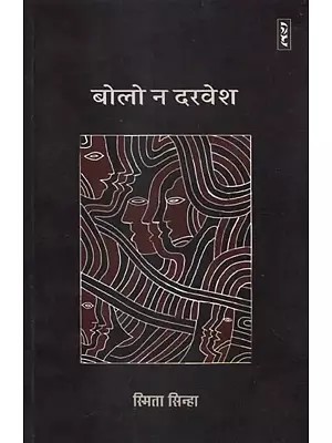 बोलो न दरवेश - Bolo Na Darvesh (Collection of Poetry)