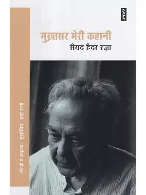 मुख़्तसर मेरी कहानी- Mukhtsar Meri Kahani (Autobiography)
