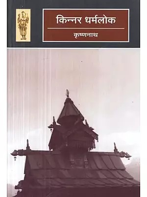किन्नर धर्मलोक - Kinnar Dharmalok