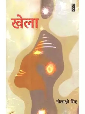 खेला - Khela (Hindi Novel)