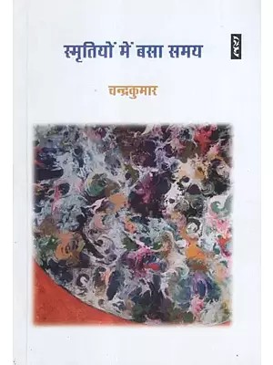 स्मृतियों में बसा समय- Smritiyon Mein Basa Samay (Collection of Poems)