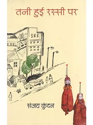 तनी हुई रस्सी पर- On a Taut Rope (Hindi Poems)