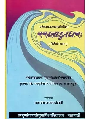 रसगङ्गाधरः - Rasagangadhara of Panditraja Jagannatha: Part- 2 (An Old and Rare Book)