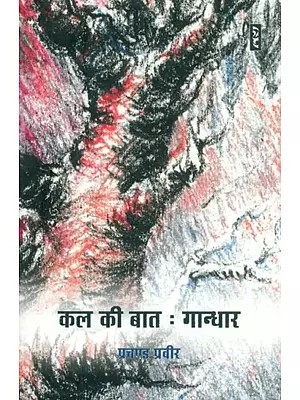 कल की बात : गान्धार- Kal Ki Baat : Gandhar (Collection of Stories)