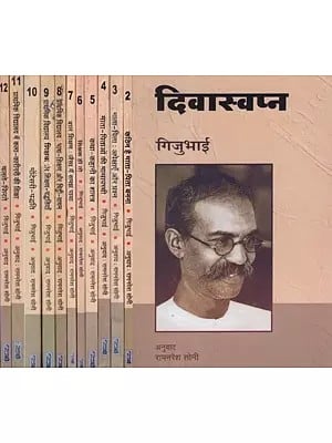 गिजुभाई रत्नावली- Gijubhai Ratnavali (Set of 12 Volumes)