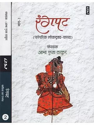 रंगपट- Rangpat (Set of 2 Volumes)