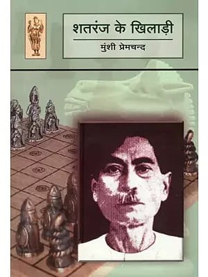 शतरंज के खिलाड़ी- Shatranj Ke Khiladi by Munshi Premchand (Hindi Short Stories)