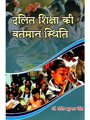 दलित शिक्षा की वर्तमान स्थिति- Current Status of Dalit Education