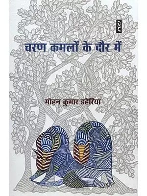 चरण कमलों के दौर में - Charan Kamlon Ke Dour Mein (Hindi Poems)