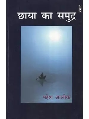 छाया का समुद्र - Sea of Shadow (Hindi Poems)