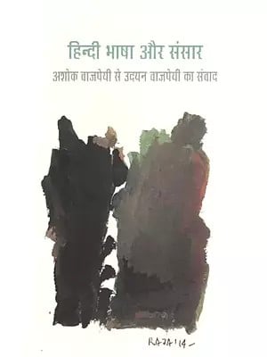 हिन्दी भाषा और संसार- Hindi Bhasha aur Sansar (Criticism)