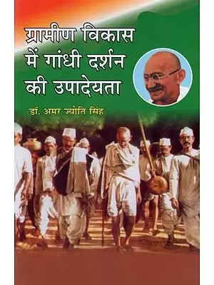 ग्रामीण विकास में गांधी दर्शन की उपादेयता- Usefulness of Gandhi Philosophy in Rural Development