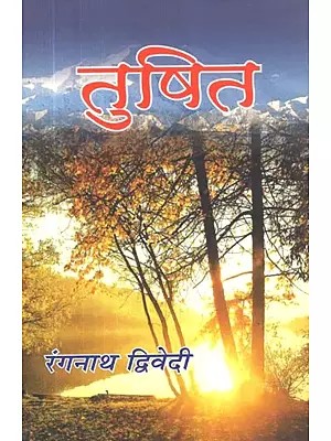 तुषित (कविता - संग्रह) - Tushit (Poetry Collection)