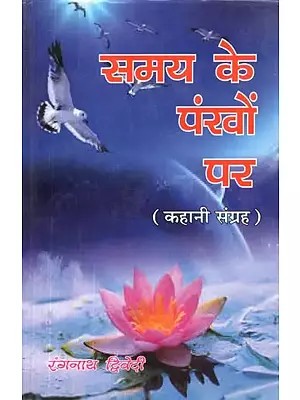 समय के पंखों पर (कहानी संग्रह) - On the Wings of Time (Story Collection)