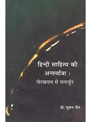 हिन्दी साहित्य की अन्तर्यात्रा : गोरखनाथ से नागार्जुन - The Journey of Hindi Literature: From Gorakhnath to Nagarjuna