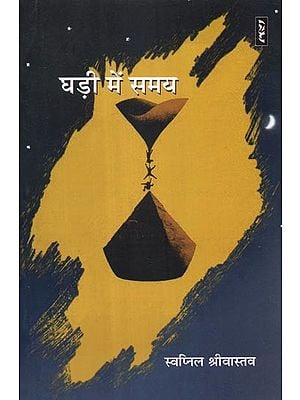 घड़ी में समय - Ghadi Mein Samay (Collection of Hindi Poems)