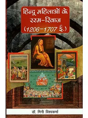 हिन्दू महिलाओं के रस्म - रिवाज (1206 - 1707 ई.)- Hindu Women Rituals (1206 - 1707 A.D)