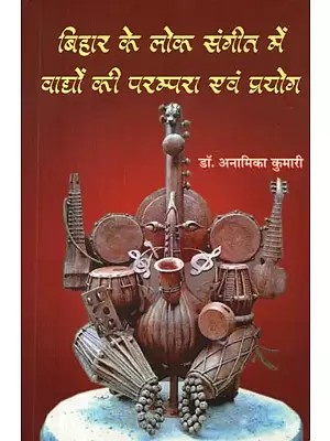 बिहार के लोक संगीत में वाद्यों की परम्परा एवं प्रयोग - Tradition and Use of Instruments in Folk Music of Bihar