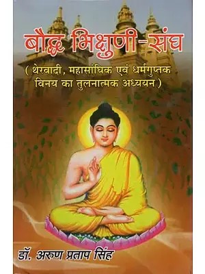 बौद्ध भिक्षुणी-संघ- Boddh Bhikshuni Sangh