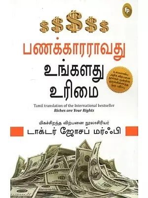 Riches are Your Rights (Tamil)
