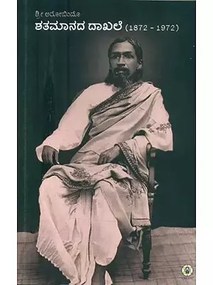 Century Record of Shri Aurobindo- 1872-1972 (Kannada)